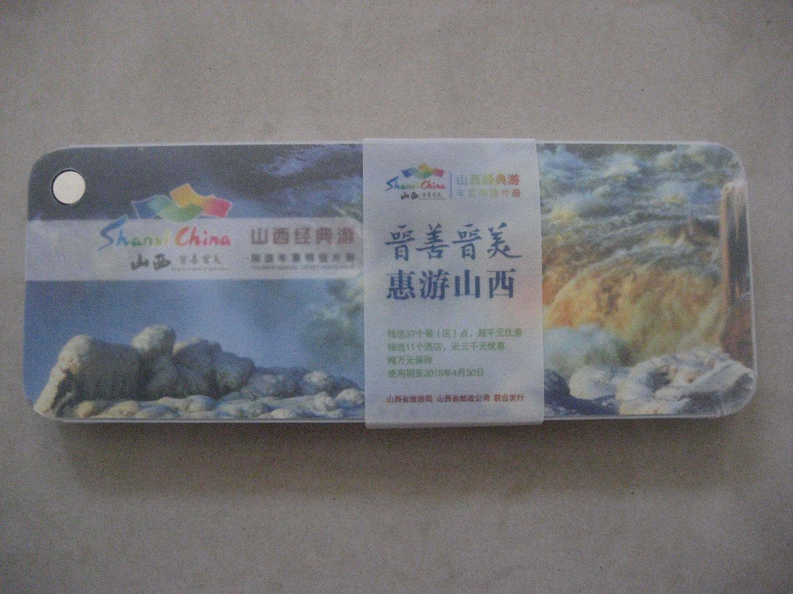 2012 Shanxi Post Jin Shanmei Shanxi Classic cruise postage postcard 48 All Wutai Mountain Great Wall