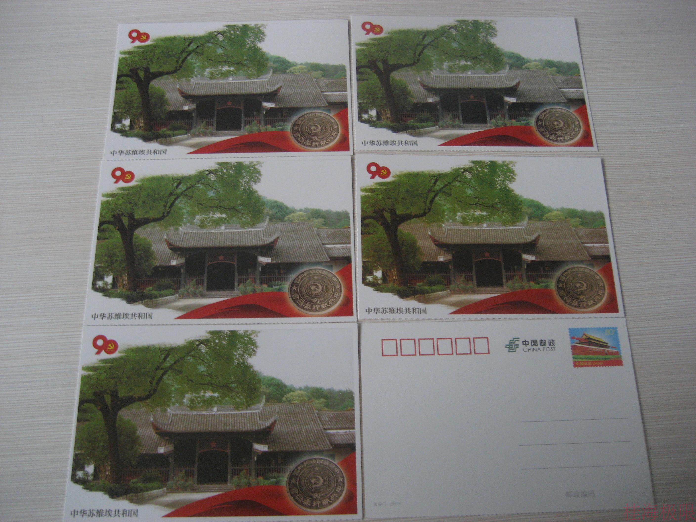 2011 The 90th Anniversary of the State Post Bureau - Chinese Soviet Republic 5 postage postcards