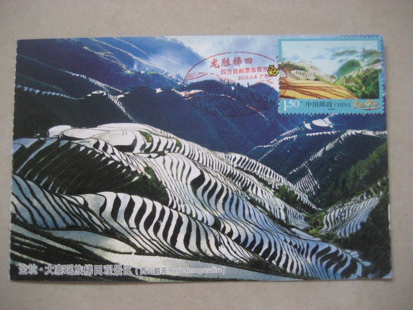 2000 Travel Agency Edition P 32 Beautiful China-Longsheng Terraces Limit Sheet (2016 old poke)