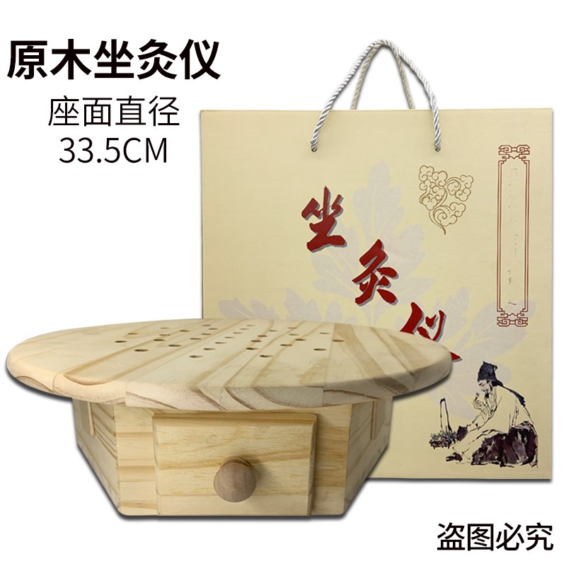 木质坐灸仪艾灸座灸仪器艾柱臀部足部穴位艾炙盒艾灸桶 温灸条凳