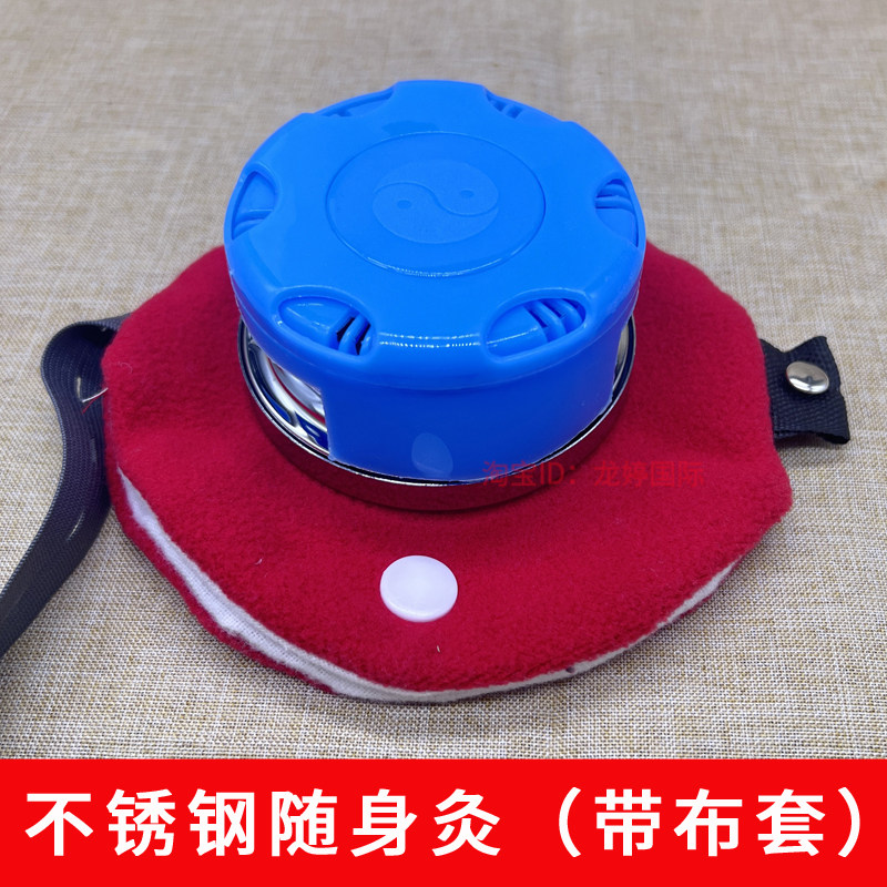 不锈钢随身灸艾灸盒家用圆型圆型罐艾柱艾段温灸器具布套穴位灸艾