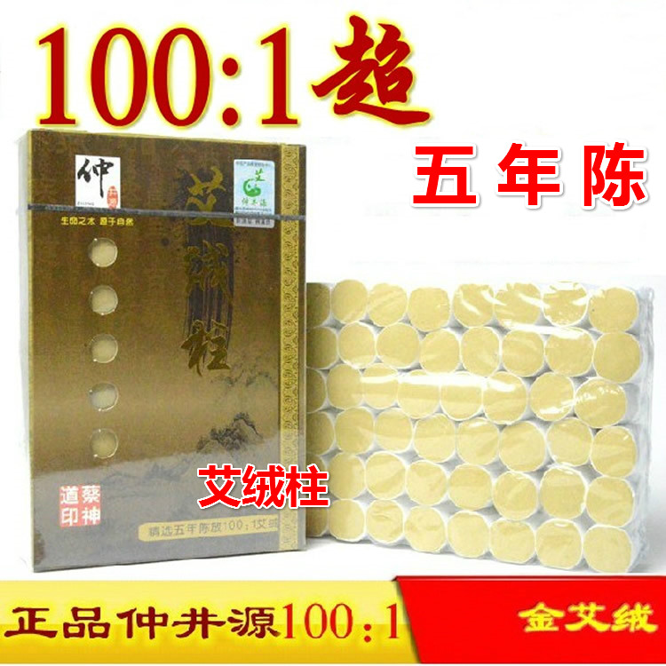 五年陈艾柱100:1艾绒艾段 54粒艾灸条随身灸艾灸盒南阳仲井源艾柱