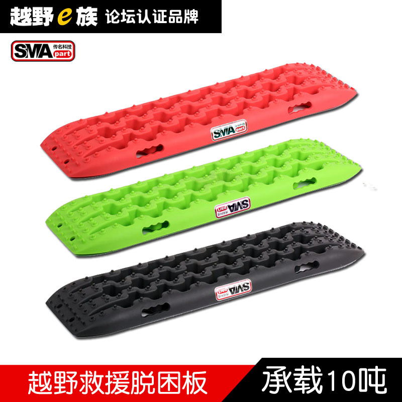 Legendary SMAPART off-road car rescue self-rescue escape board Snow mud sand escape sand board High strength