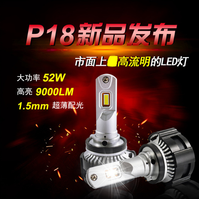 Lei Orange P18 Car LED Living Room Bulb Near Far Light Super Height Concentrated 52 W 9000 Flow Miner 0 72 mm ultra-thin
