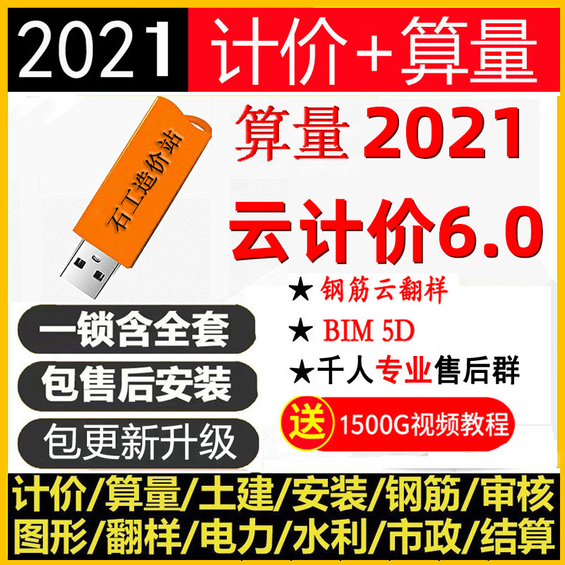 GLD encryption lock dog National Cloud pricing 6 0 rebar cloud sample GTJ2021 civil construction installation municipal old customers