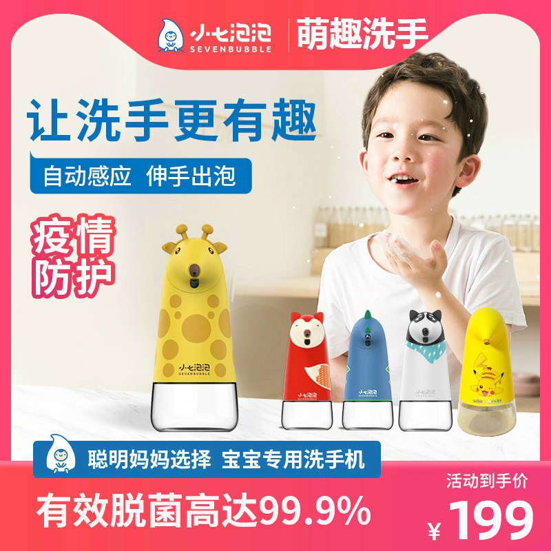 Little Seven Bubble Children Wash Mobile Phone Foam Bacteriostatic Home Intelligent Automatic Induction Cute Cartoon Hand Soap Dispenser