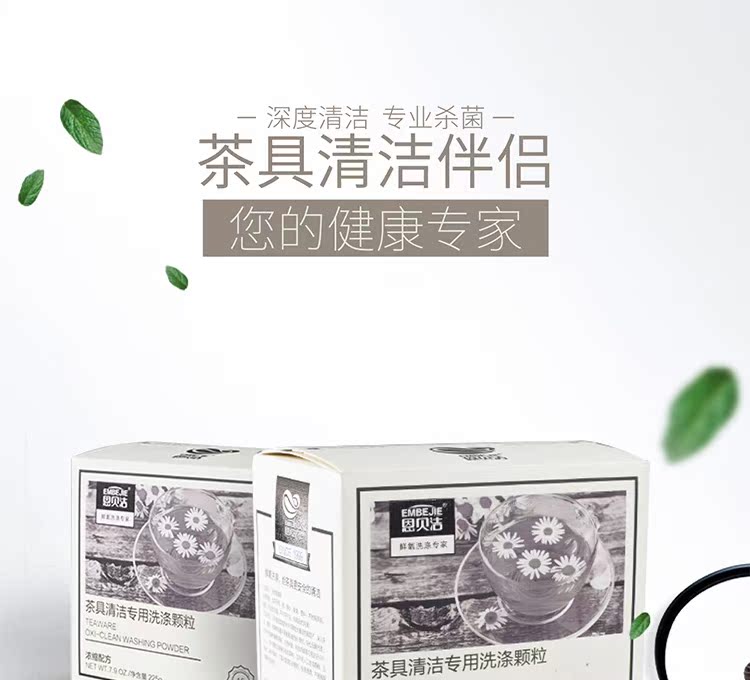 nước tẩy trắng quần áo giá Bộ ấm trà Enbejie làm sạch chất tẩy rửa đặc biệt khử trùng chuyên nghiệp để khử trùng trà để loại bỏ quy mô trà để mùi - Dịch vụ giặt ủi thuốc tẩy quần áo trắng