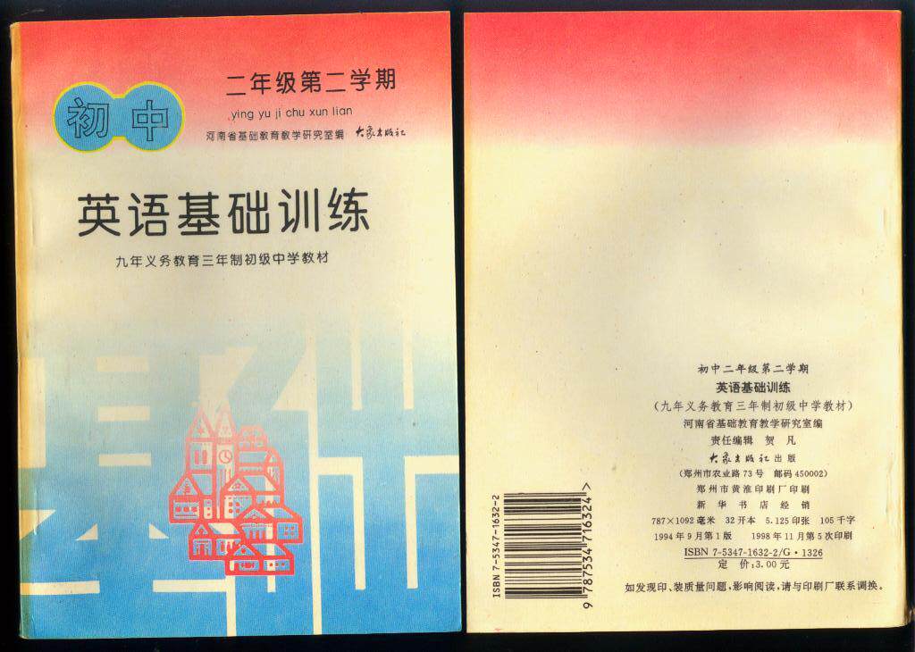 E: nearly brand new not used 1994 3rd year junior high school < English Basic Training > 2 semester of 2 grade