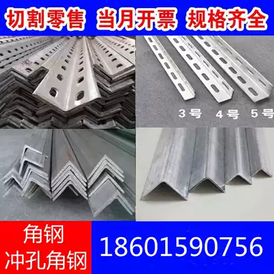 Q235B punching angle steel hot-dip galvanized angle steel lace black iron National Standard unequal triangle iron processing customization