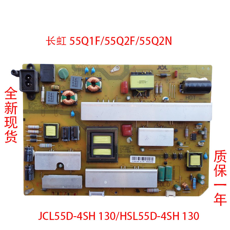 New Changhong 55Q1F 55Q2F 55Q2N power board JCL55D-4SH 130 HSL55D-4SH 130