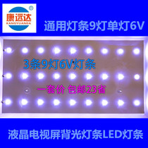 9 lights 6V light bar 32 inch 31 5 inch universal lens lamp beads LCD TV screen backlit light bar LED light bar