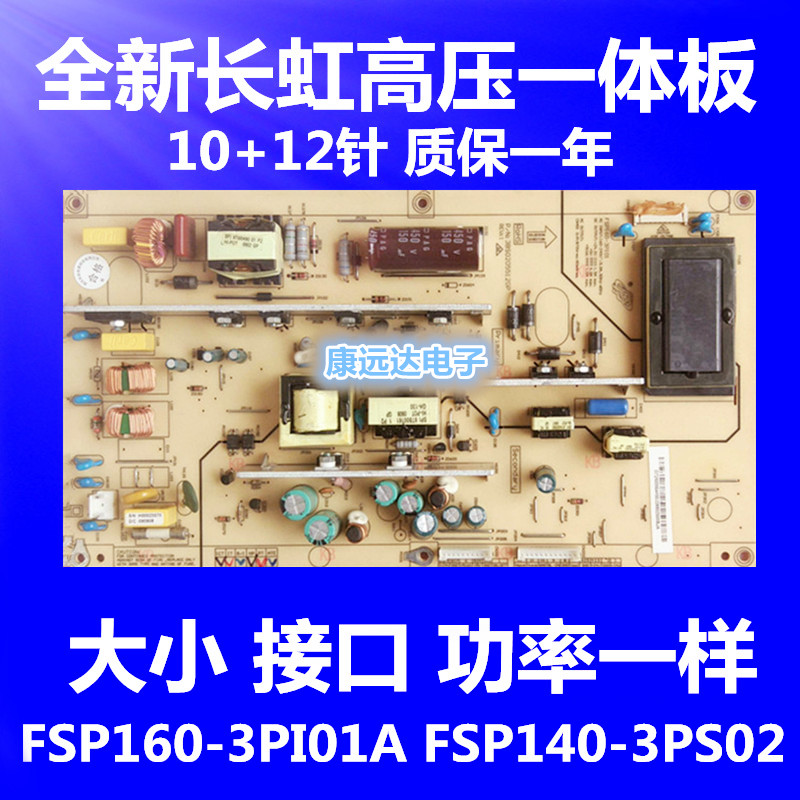 Changhong LT32629 LT32620A power supply board FSP160-3PI01A high voltage supply integrated board