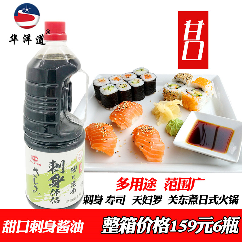Japanese Cuisine High Real Fish Raw Sushi Soy Sauce Mixed Rice Salmon Seafood Sashimi Partner Sweet soy sauce 1 8L