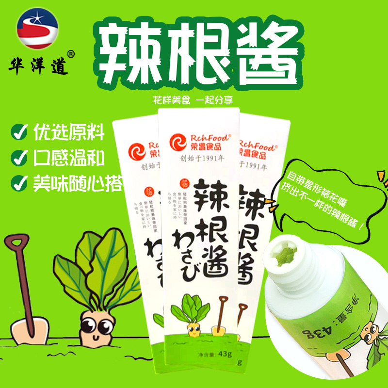 Rongchang food horseradish sauce green mustard mustard horseradish 43g*10 Japanese sushi ingredients