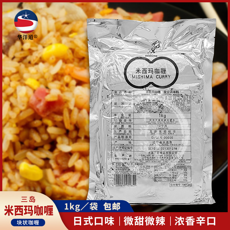  Three islands Missima curry 1kg Cine mouth Japanese style curry block slightly spicy commercial curry fried rice 