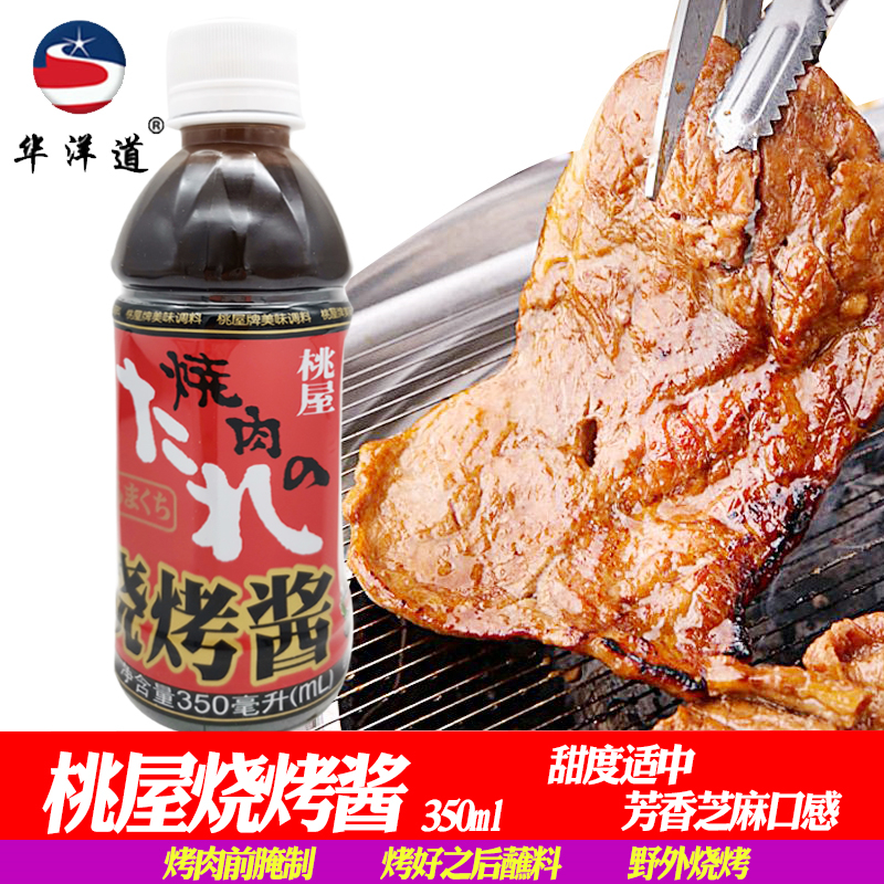 Burnt Gravy Japanese Peach House Barbecue Sauce Day Style Burnt Gravy Grilled Meat Sauce Delicious Roast Sauce Sweet 350ml