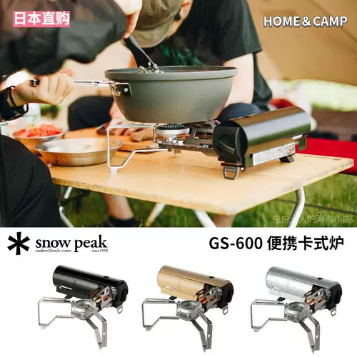 Пользователь печи с Snowpeak GS-600 за пределами японского Xuefeng