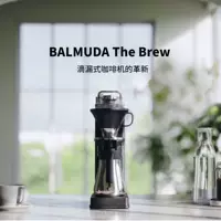 Японская прямая покупка Balmuda Кофемашина Balmuda. Американская автоматическая ручная капельница.