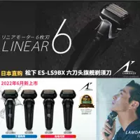 Япония Direct Paima Panasonic Flagship 6 News Head Es-LS9BX/LS5B/9CX Электрический скребок обратно в пшеницу.