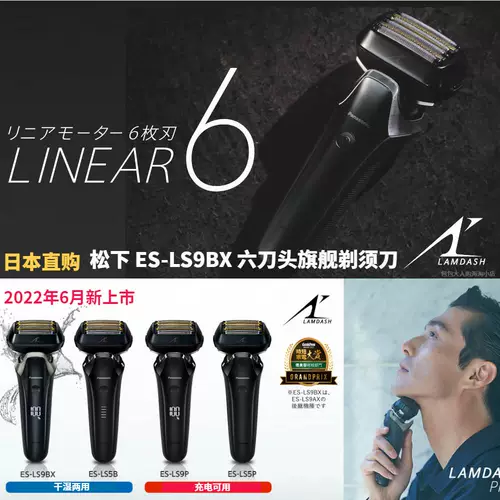 Япония Direct Paima Panasonic Flagship 6 News Head Es-LS9BX/LS5B/9CX Электрический скребок обратно в пшеницу.