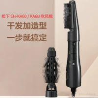 Японская прямая покупка Panasonic EH-KA60/6B KA50/5B Сквалочные стержни с прямыми волосами расчесывают сочетание волос