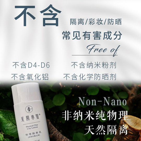 Time-Lapse Physical Sunscreen Without Makeup, Non-Nano Zinc Oxide, Safer, Silicone-Free, Refreshing, No Fake Whitening