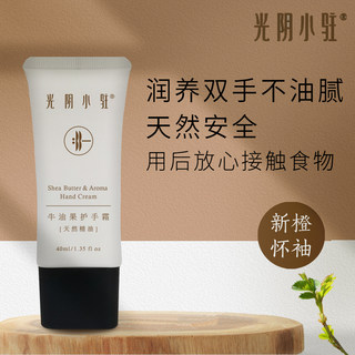 Guangyin Xiaozai Avocado Orange Scented Hand Cream with Multiple Shea Butter, Fragrance-Free Pigments, Non-Greasy and Moisturizing