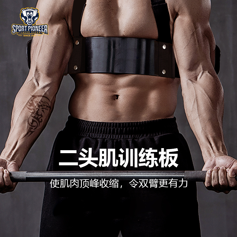 Biceps training dumbbell barbell strength pectoral muscle curved lift board male fixed arm exercise auxiliary fitness artifact