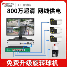 Dahua Weishi 8 million POE monitor equipment set, home camera, full-color high-definition night vision supermarket, factory, community store