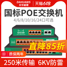 Sicso monitoring dedicated Poe switch Gigabit 100Mbps 4/8/16/24 port standard 48V national standard Poe power supply module