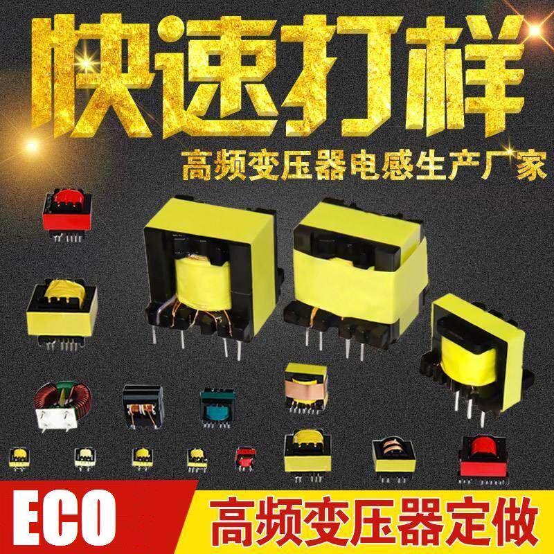 高频变压器打样订做,开关电源变压器定做,免费设计,可小批量定制