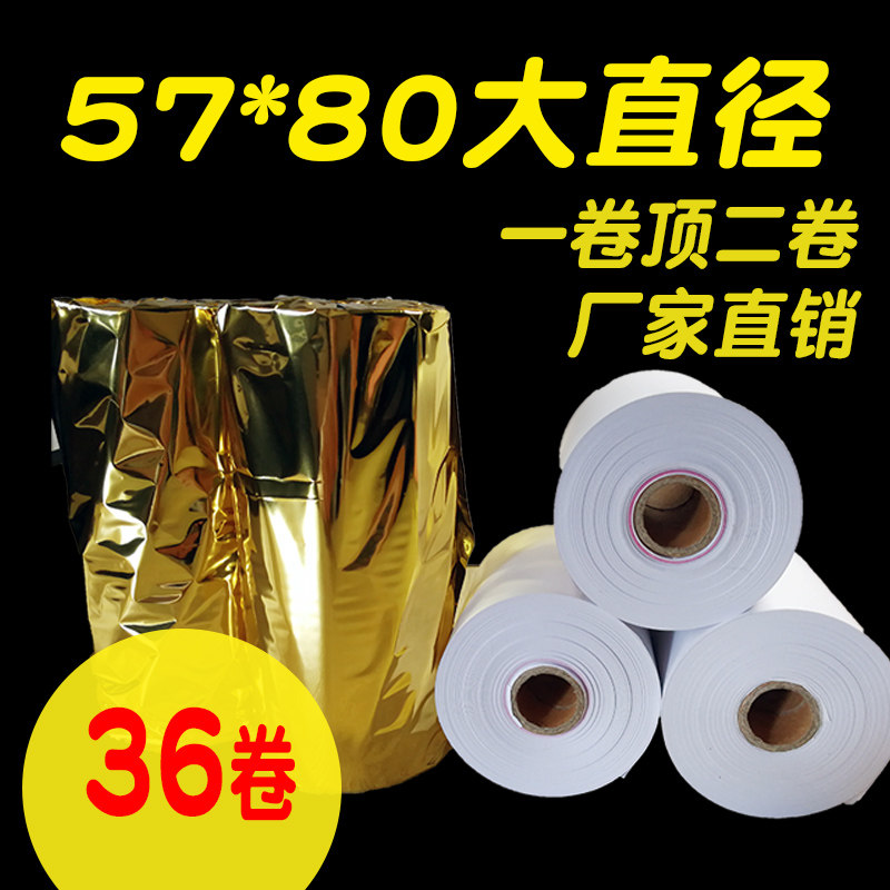 57 80 supermarket thermal cash register paper roll photocopying paper 57X80 cash register paper roll calling machine thermal paper external delivery paper merchant super paper - Taobao