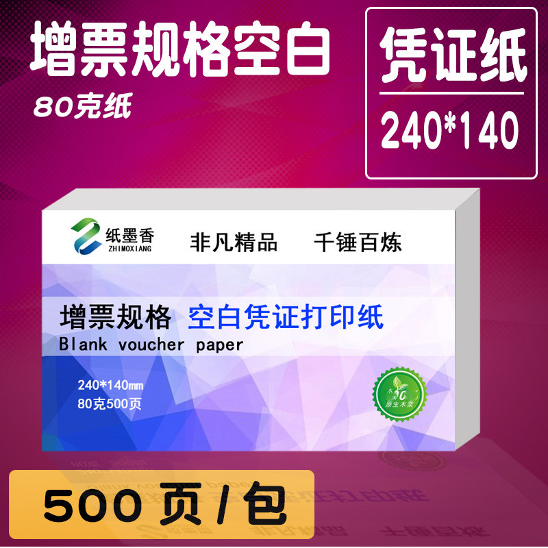 Financial Accounting Supplies Billing Warrant Blank Voucher Paper Invoice 240 * 140mm80 gram 24 * 14 Credential Paper
