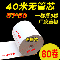 57x50 no tube core cashier paper 58mm hot sensitive paper supermarket 57 * 50 bill paper takeaway printing paper 40 m vol.