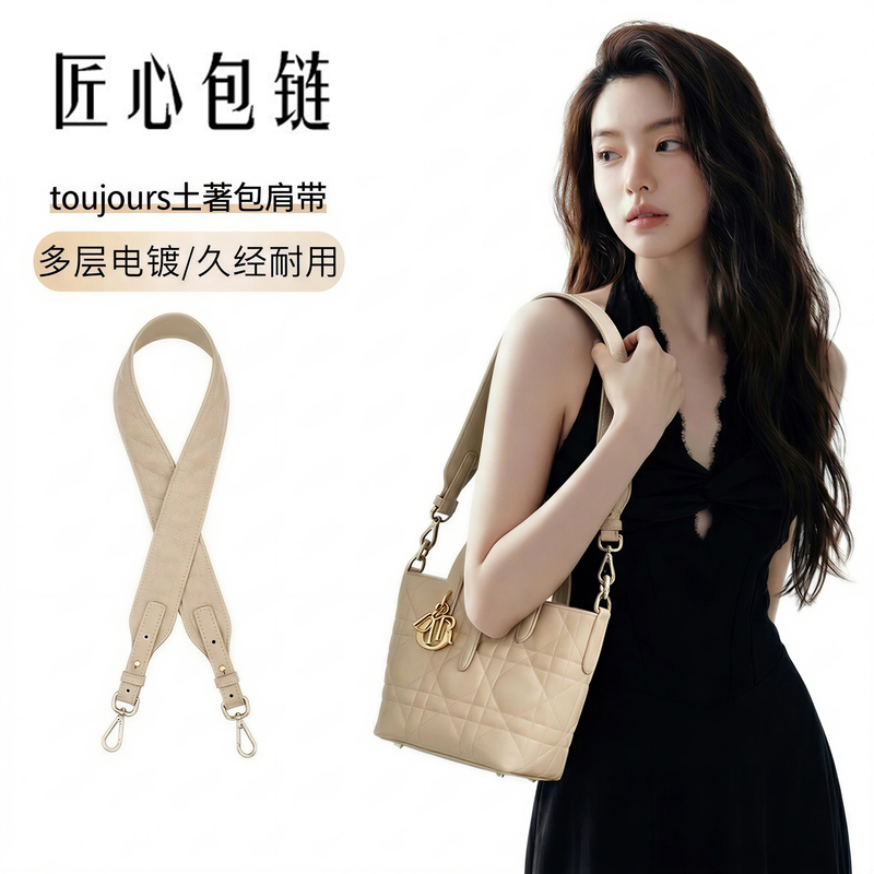 Suitable for Dior Toujours Tote Bag Shoulder Strap Crossbody Single Shoulder Dior Tote Bag with Inner Liner Accessories Suitable for Dior Toujours Tote Bag Shoulder Strap Crossbody Single Shoulder Dior Tote Bag with Inner Liner Accessories