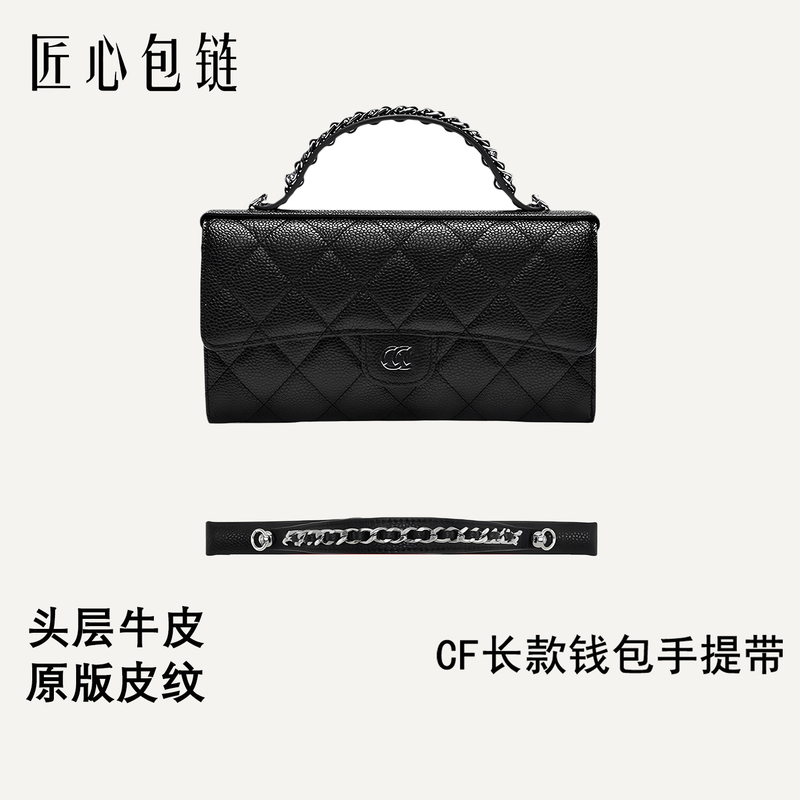 Innovative Accessories Suitable for Chanel Cf Long Wallet, Including Handle Chain Modification, Card Holder, Crossbody Strap, and Chain Innovative Accessories Suitable for Chanel Cf Long Wallet, Including Handle Chain Modification, Card Holder, Crossbody Strap, and Chain