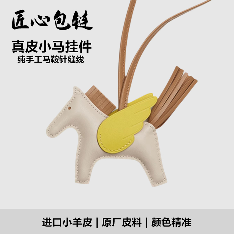 Suitable for Hermès Genuine Leather Pony Pendant Bag Accessories, Small Flying Horse Bag Charm, High-End Car Hanging Ornament Suitable for Hermès Genuine Leather Pony Pendant Bag Accessories, Small Flying Horse Bag Charm, High-End Car Hanging Ornament