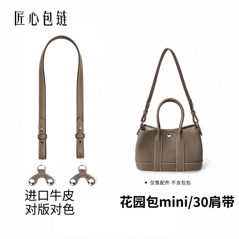 Suitable for Hermès Garden Bag 23/30 Shoulder Strap Modification Y-Shaped Buckle Garden Mini Genuine Leather Bag Strap Accessories