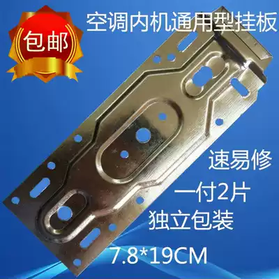 Air conditioning inner machine universal pylons bracket Universal inner machine hanging plate hook bracket Suitable for 1-3 HP air conditioner