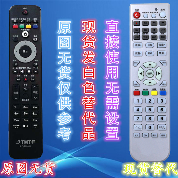 Tsinghua Tongfang LCD TV remote RC-TFL001 RC-TFL001 LE-32 42TX2000 42TX2000 RC-TFL002