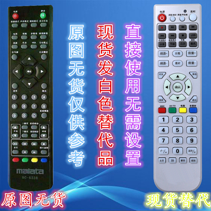 MALATA Malata LCD TV Remote Control RC-6338 ME-3287