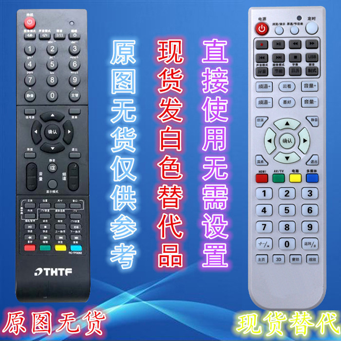 THTF Tsinghua Tongfang Liquid Crystal TV Remote Control RC-TFG052 Direct use free of setup