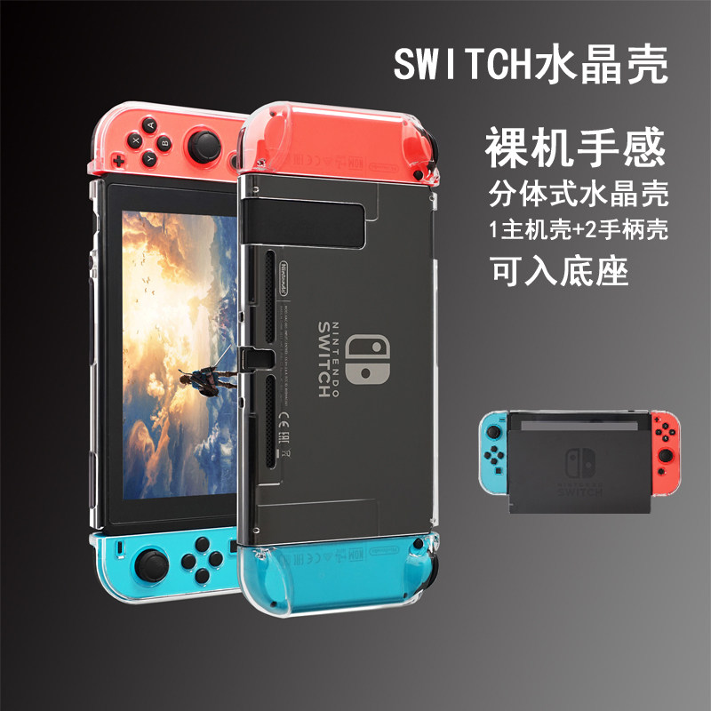 Suitable for switch protective case Transparent sleeve NS two-piece crystal protective case