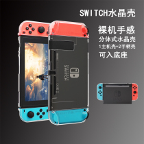 Suitable for switch protective shell transparent sleeve NS split crystal shell