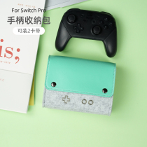 Suitable for switch pro handle storage bag protective cover can be loaded with card dust bag