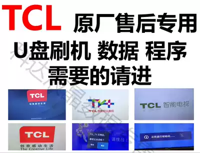 TCL TV L40P1A-F L43P1A-F L49P1A-F data program firmware U disk brush package