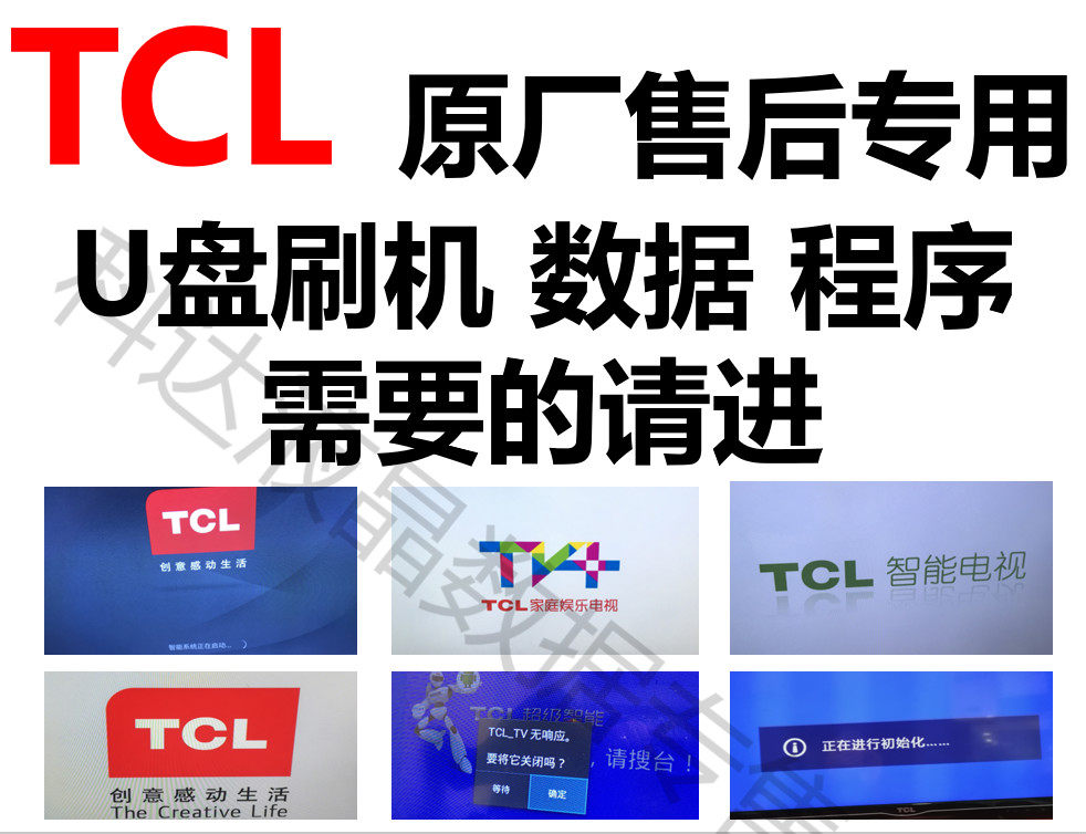TCL L49P1S-F L50P1S-F L55P1S-F L55P1S-F program firmware U disc brushed machine package upgrade method