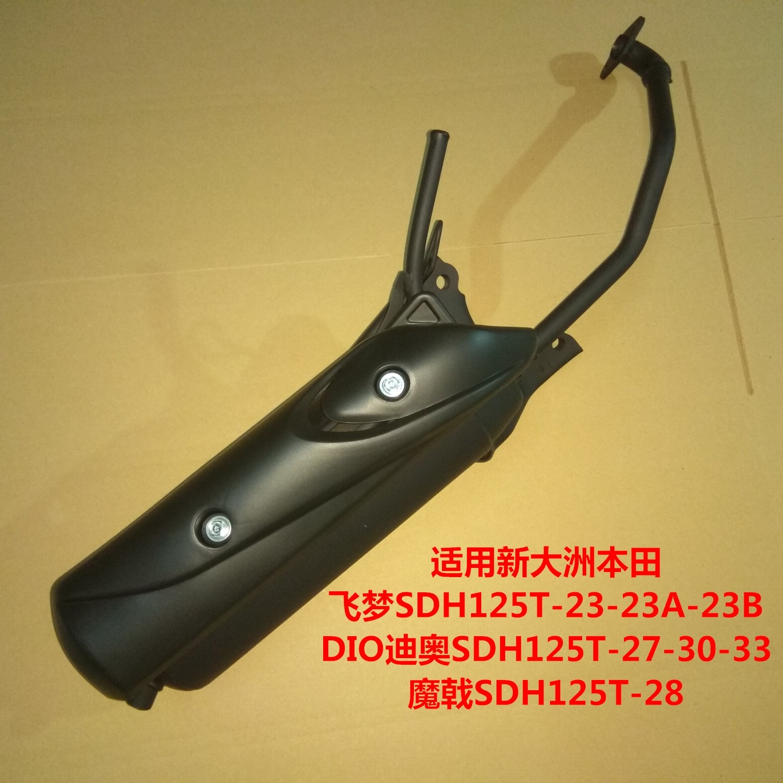 Apply to the New Continent Honda SDH125T-23 27 28 30 33 Demon Dream DIO exhaust tube muffler