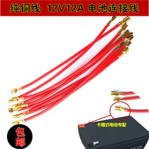 Simple battery car 12V12A battery cable series line C plug-in card plug-in battery cable