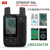 Garmin GPSMAP 66s outdoor navigation map barometric altimeter three-axis electronic compass handheld device